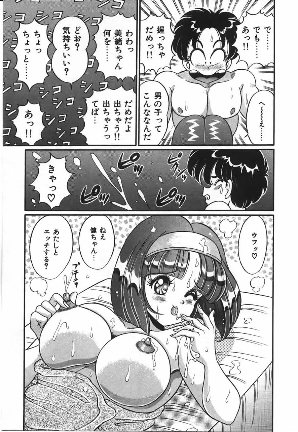 あの娘と特訓♥ Page.72