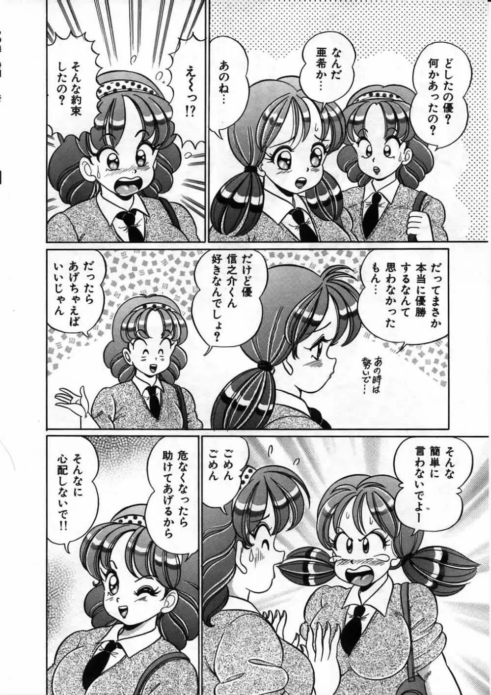 あの娘と特訓♥ Page.85