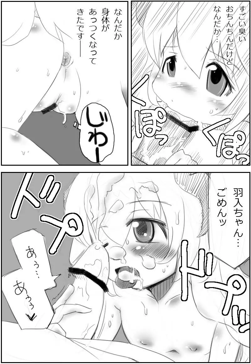 あうあうモノローグ Page.10