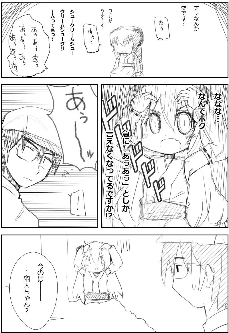 あうあうモノローグ Page.5