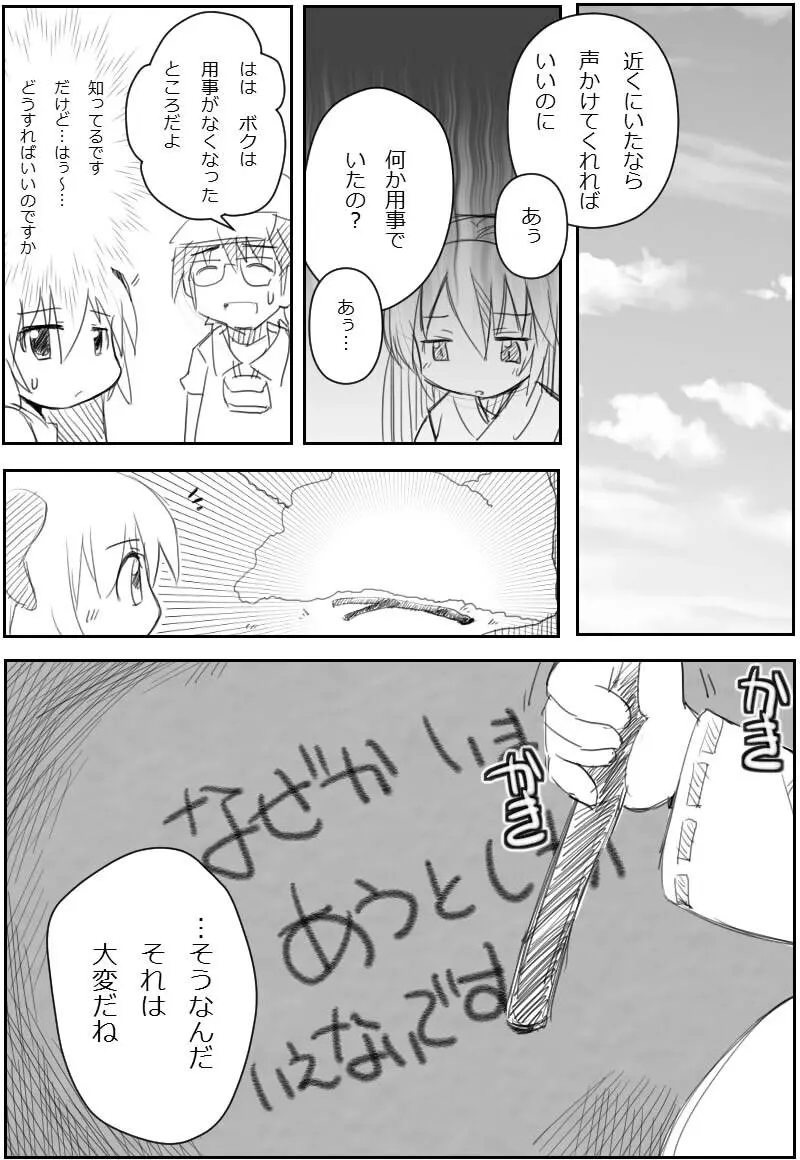 あうあうモノローグ Page.6