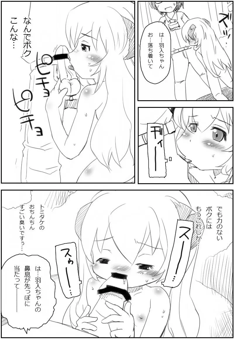 あうあうモノローグ Page.9