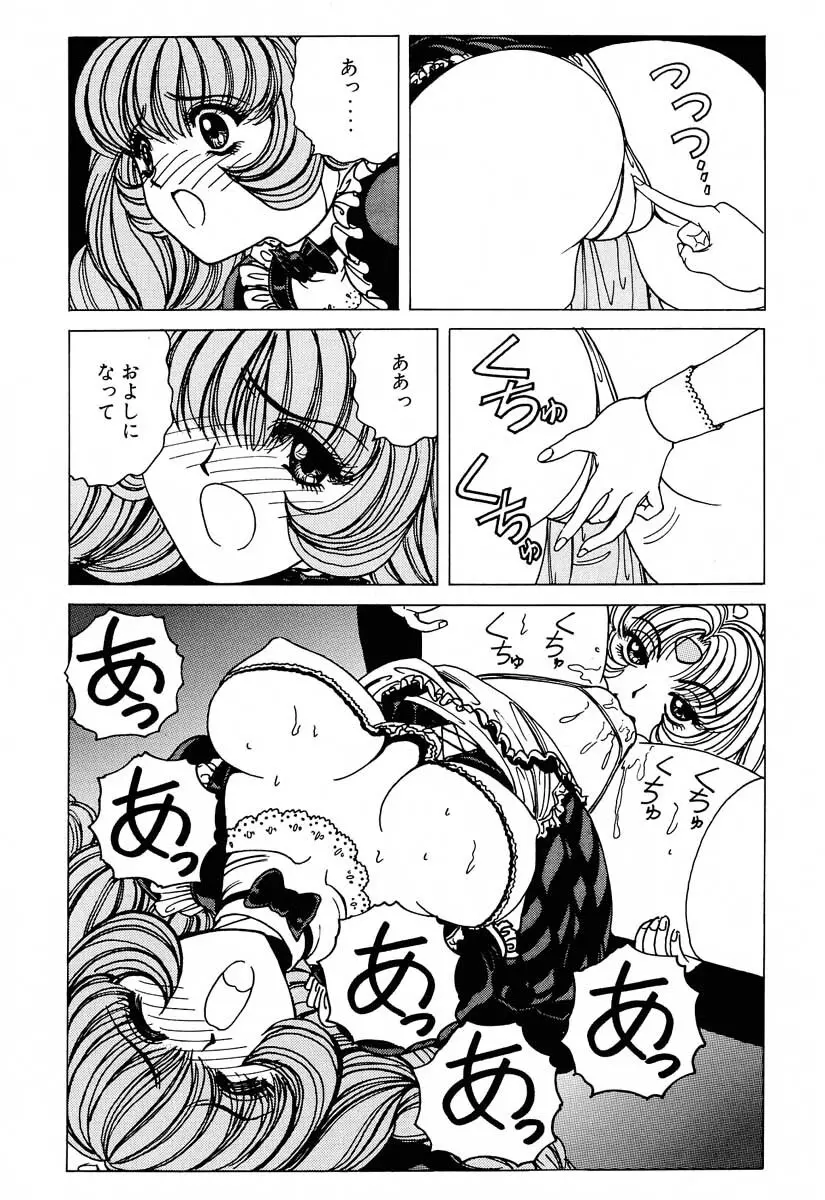 それゆけまりんちゃん～完全版～② Page.10