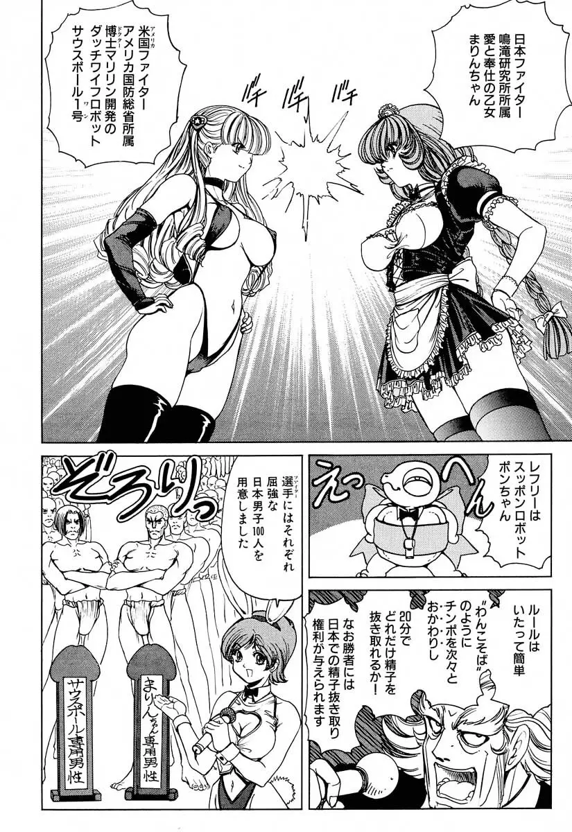 それゆけまりんちゃん～完全版～② Page.56