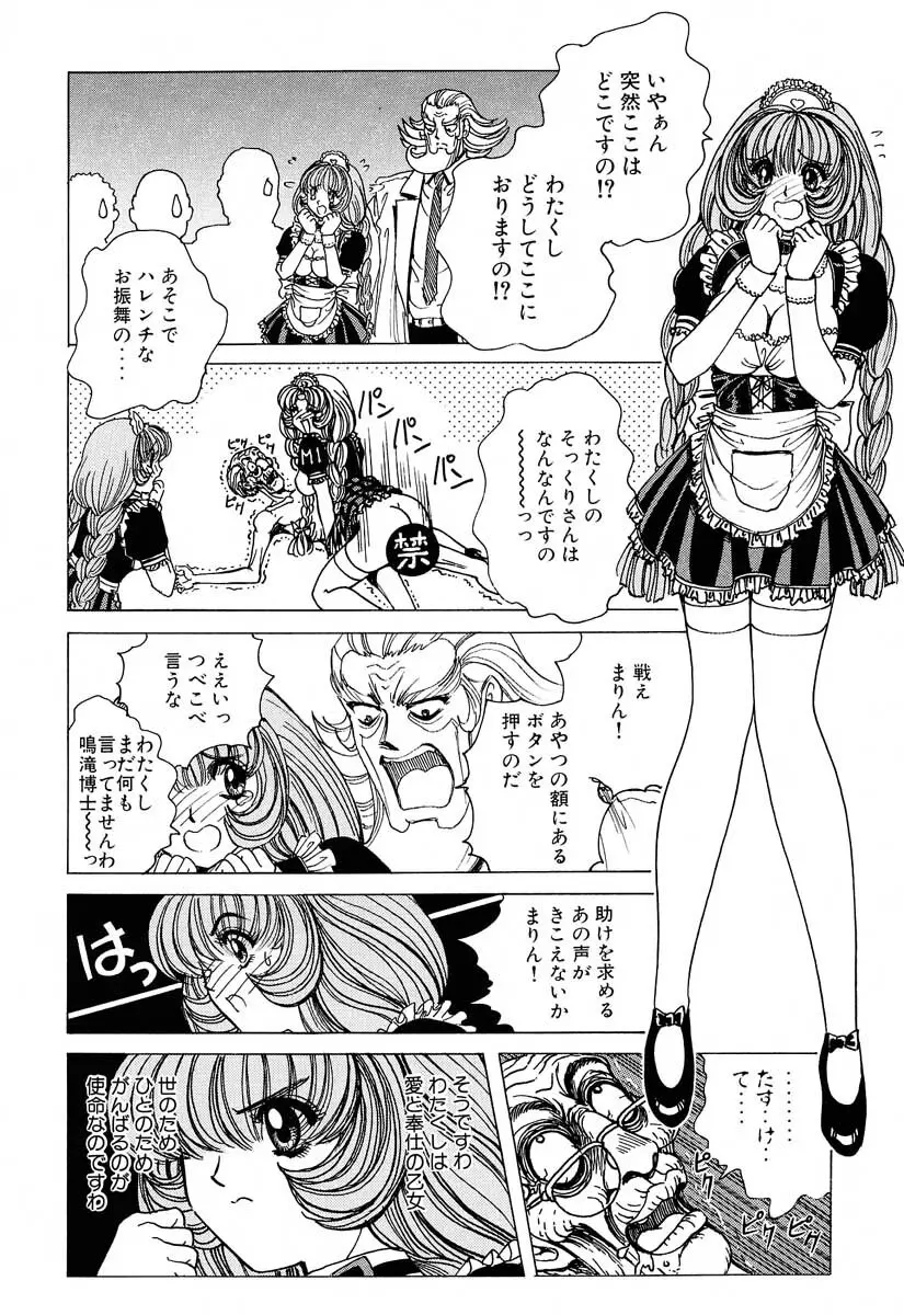 それゆけまりんちゃん～完全版～② Page.7