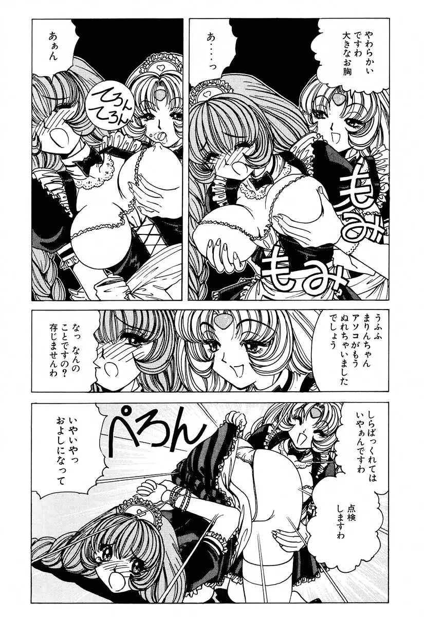 それゆけまりんちゃん～完全版～② Page.9