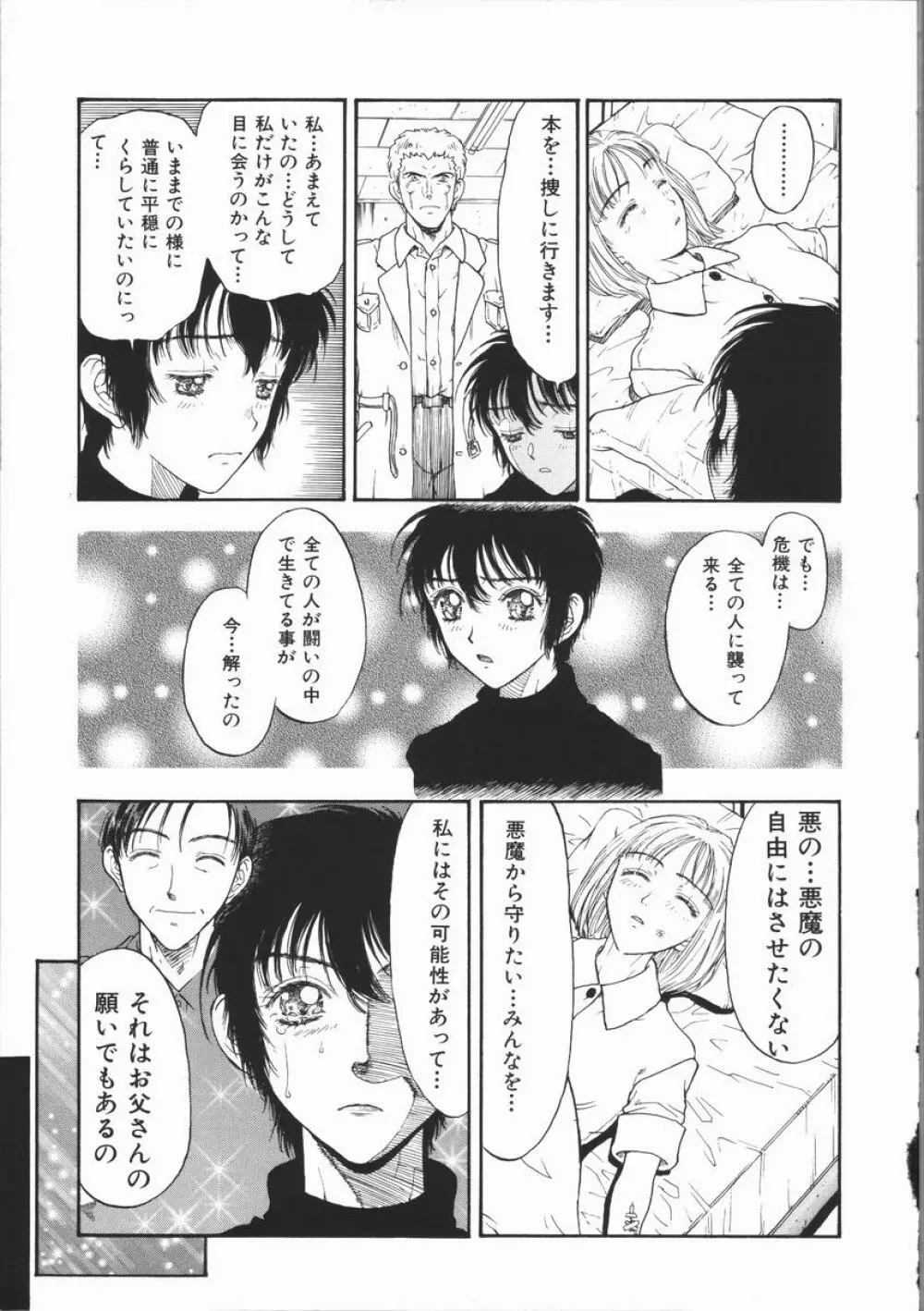 悪 Page.103