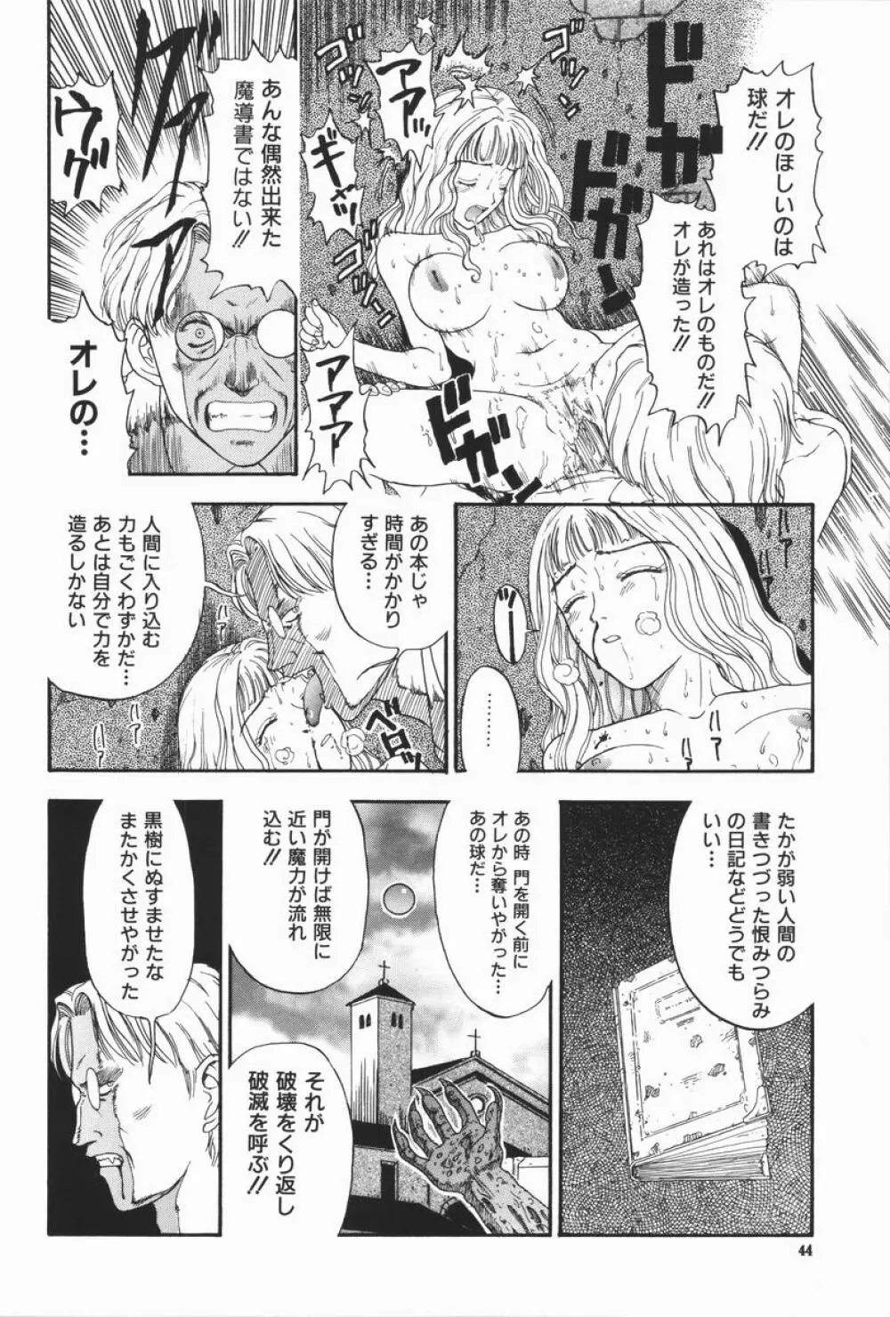 悪 Page.46