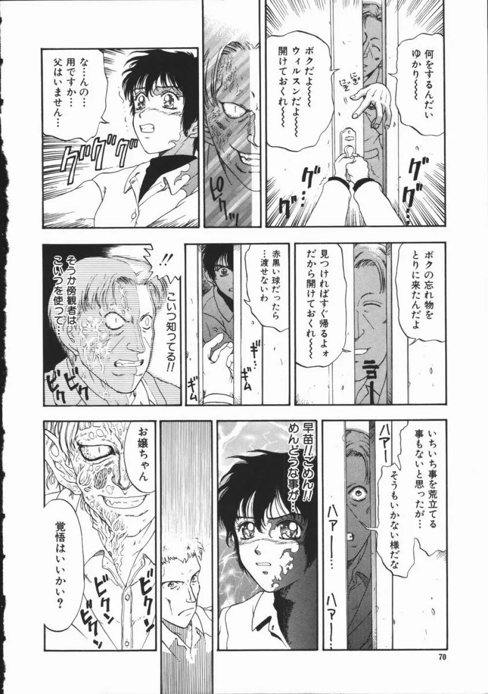 悪 Page.72