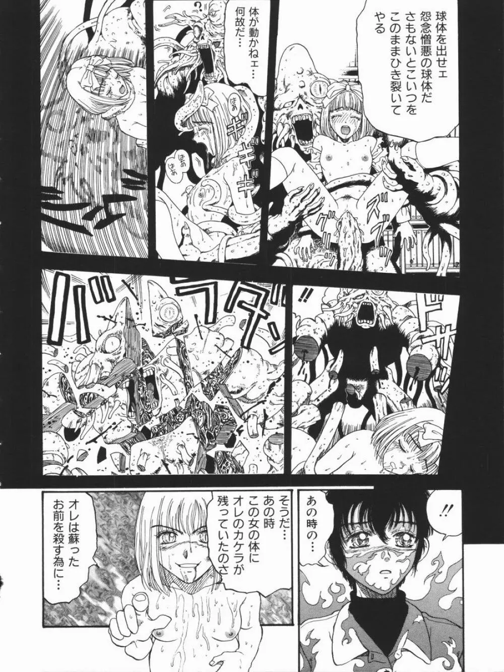 悪 Page.86