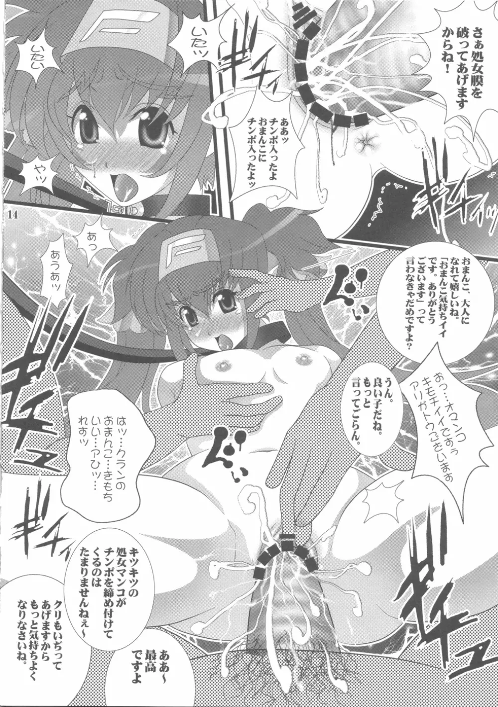 淫獣大小クラン凌辱 Page.14