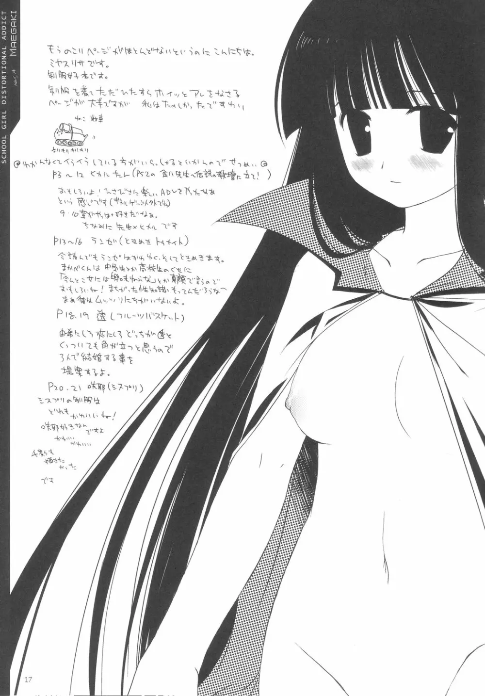 Schoolgirl distortional addict Page.17