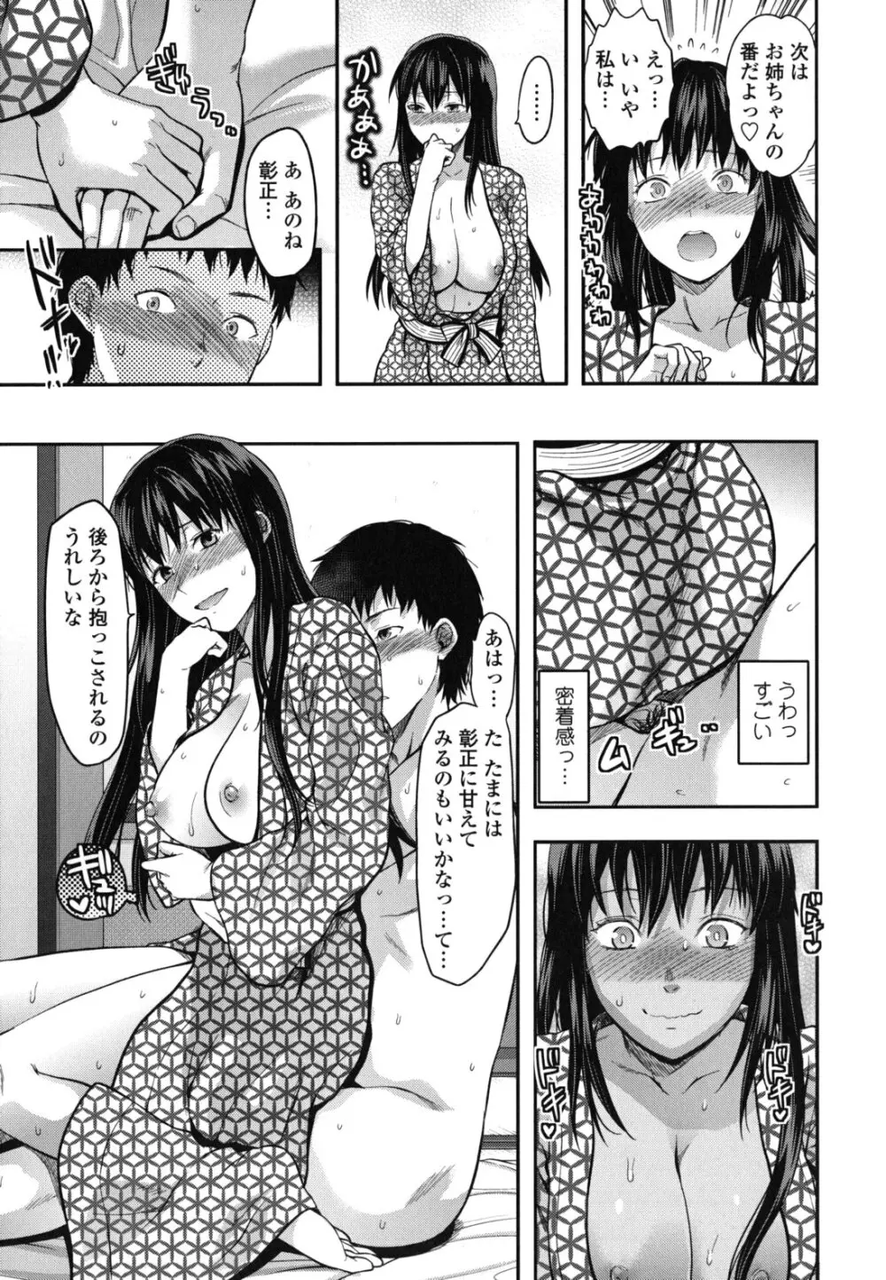 姉恋 Page.118