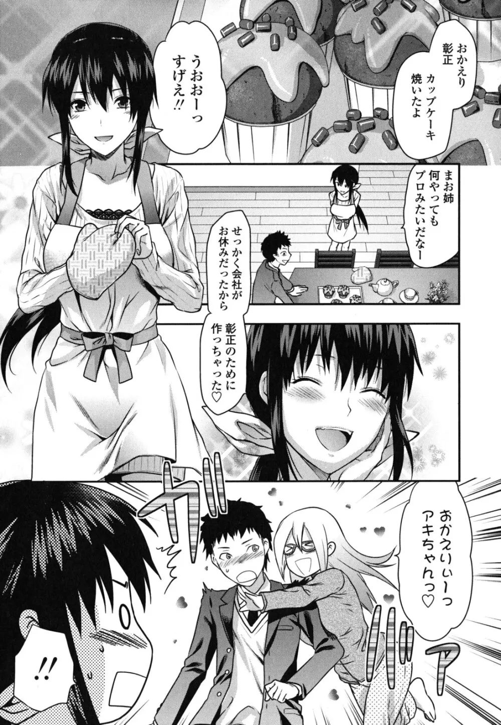 姉恋 Page.12