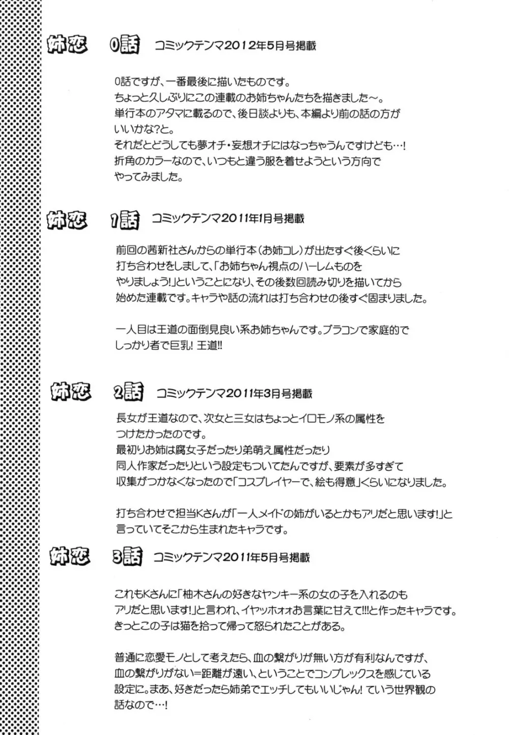 姉恋 Page.135