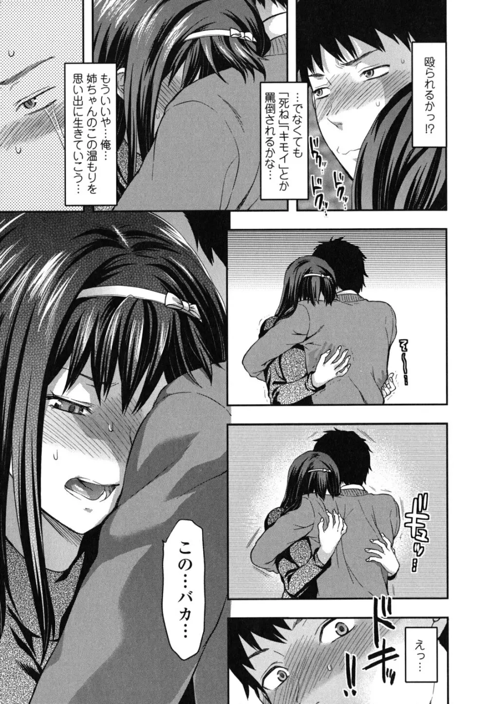 姉恋 Page.144