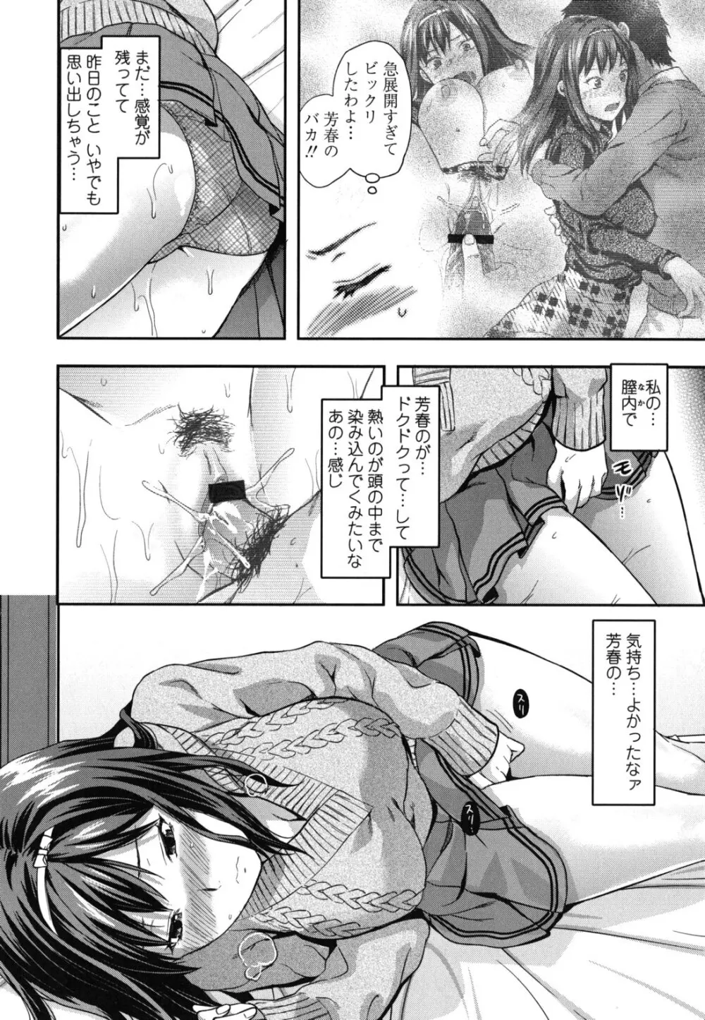 姉恋 Page.161