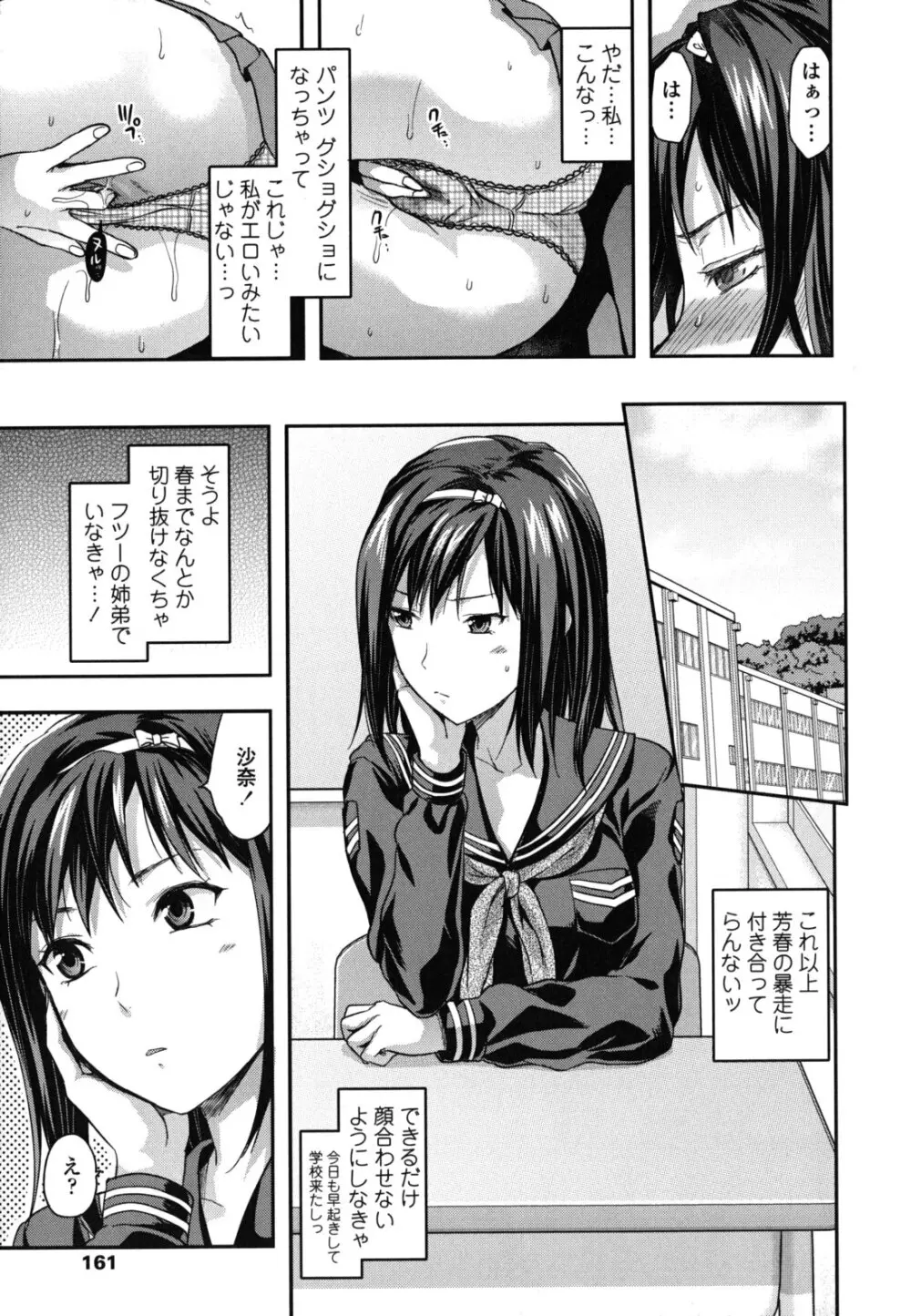 姉恋 Page.162