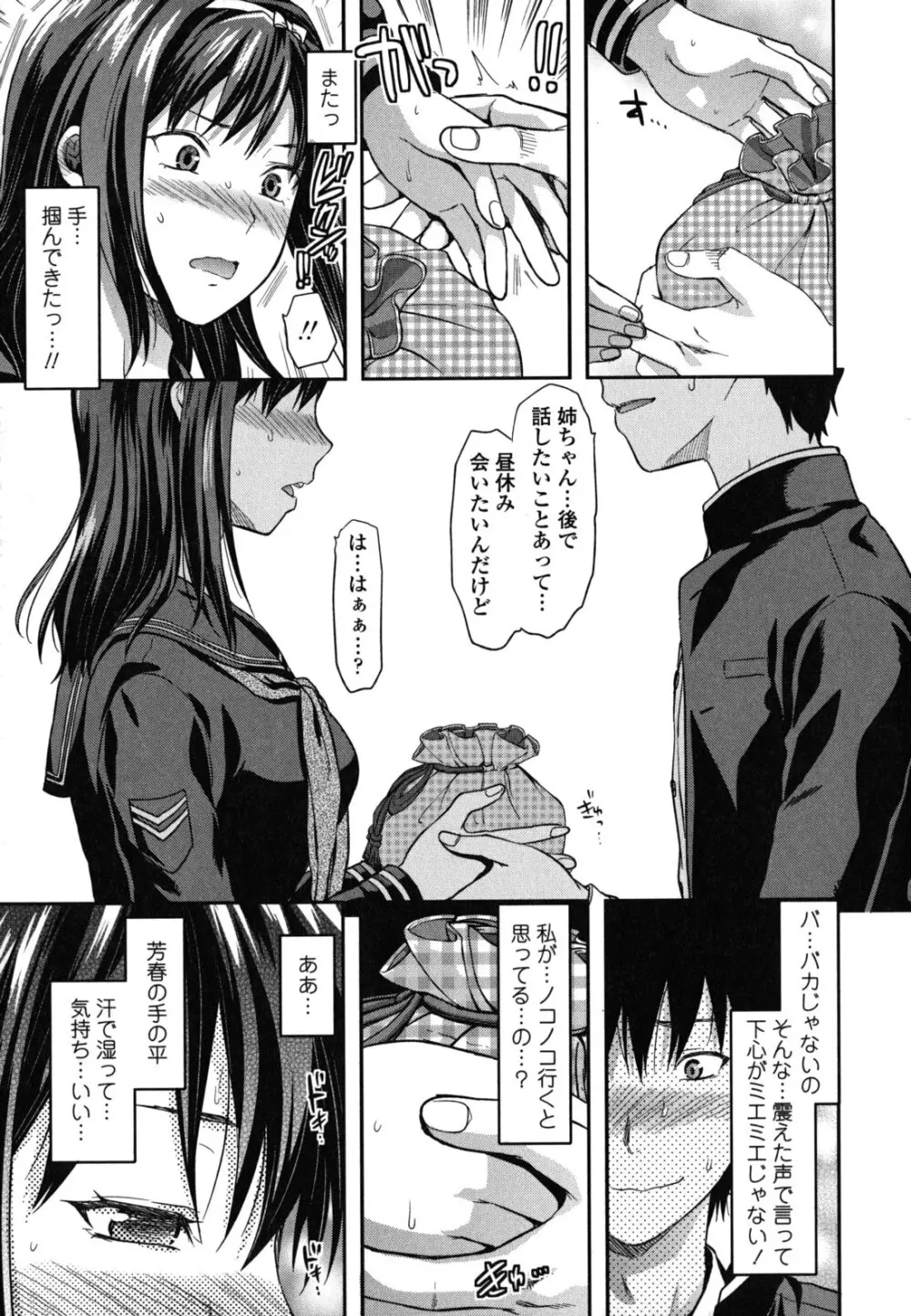 姉恋 Page.164
