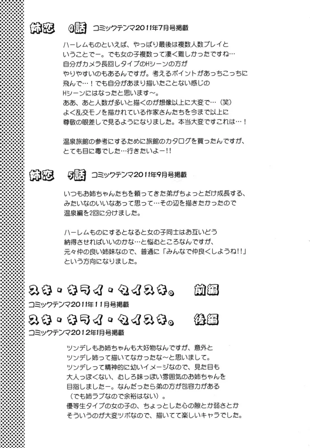 姉恋 Page.185