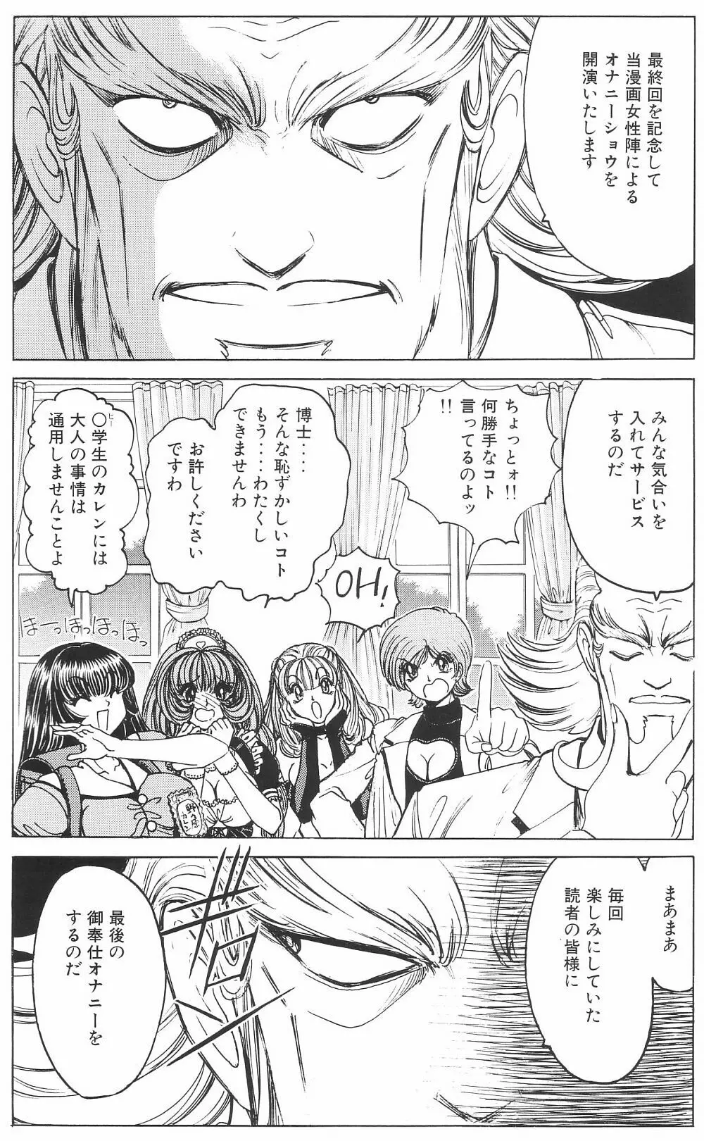 それゆけまりんちゃん～完全版～③ Page.56