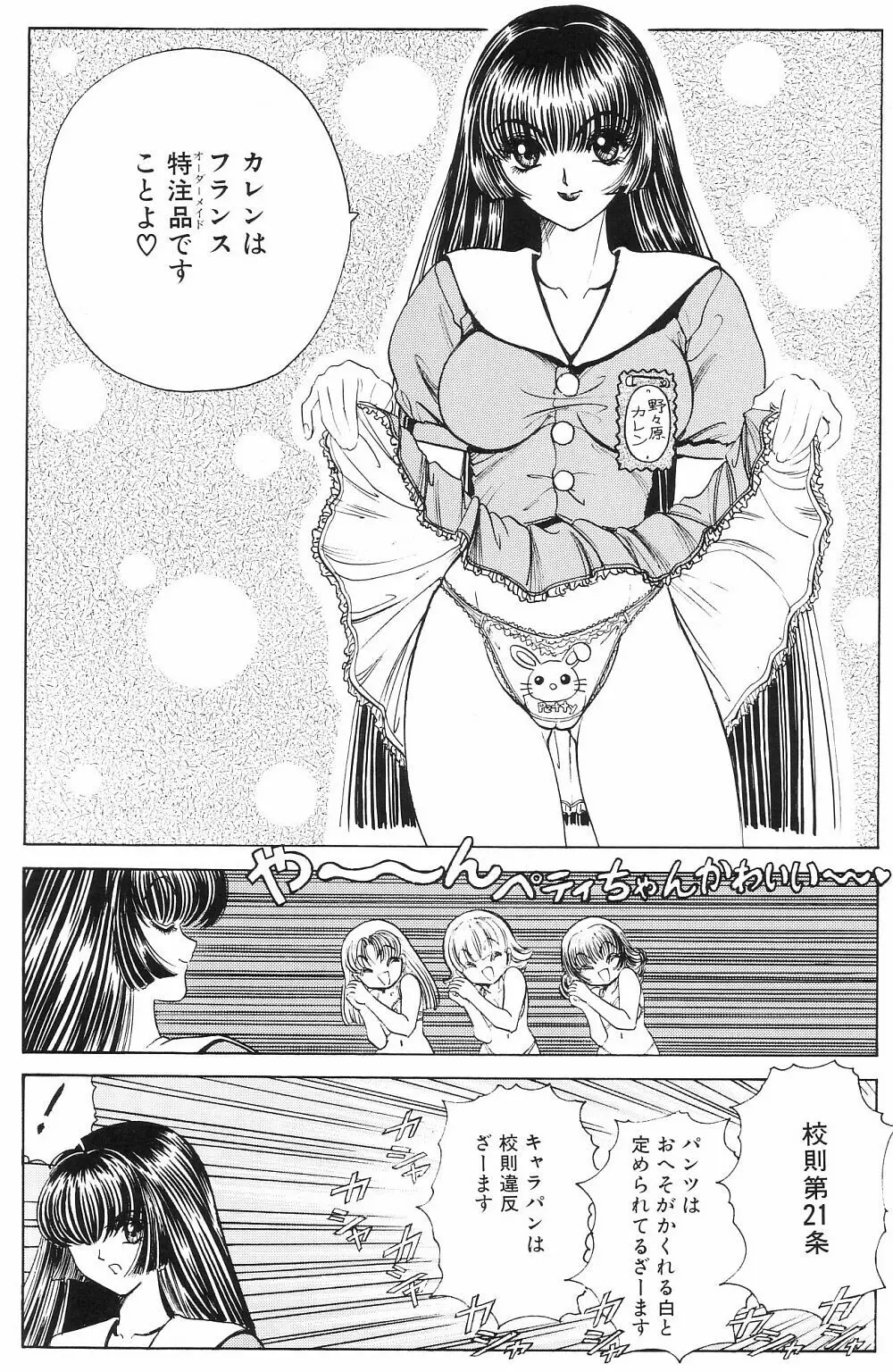 それゆけまりんちゃん～完全版～③ Page.70