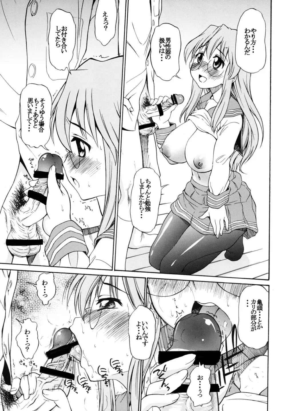 狼になりたい Page.10