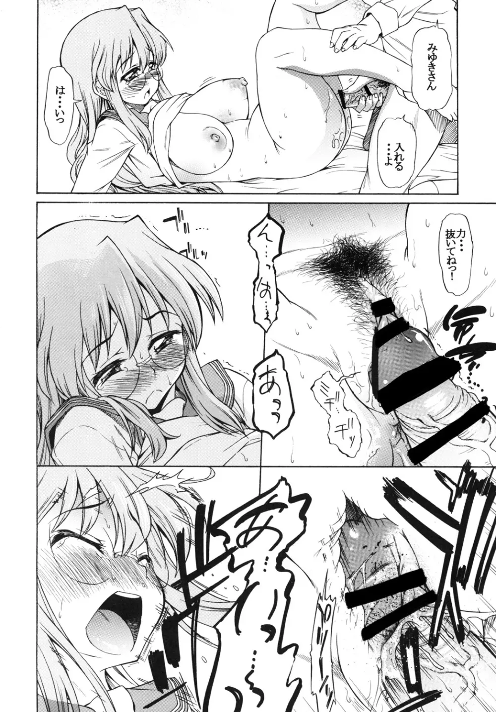 狼になりたい Page.17