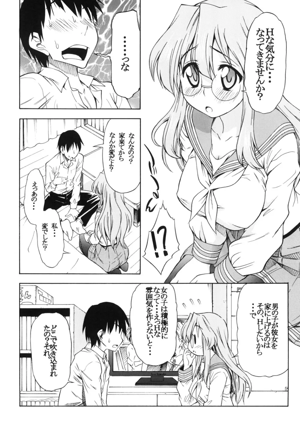 狼になりたい Page.3