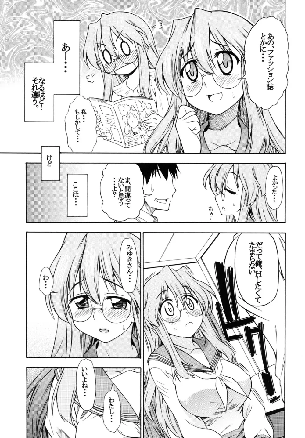 狼になりたい Page.4