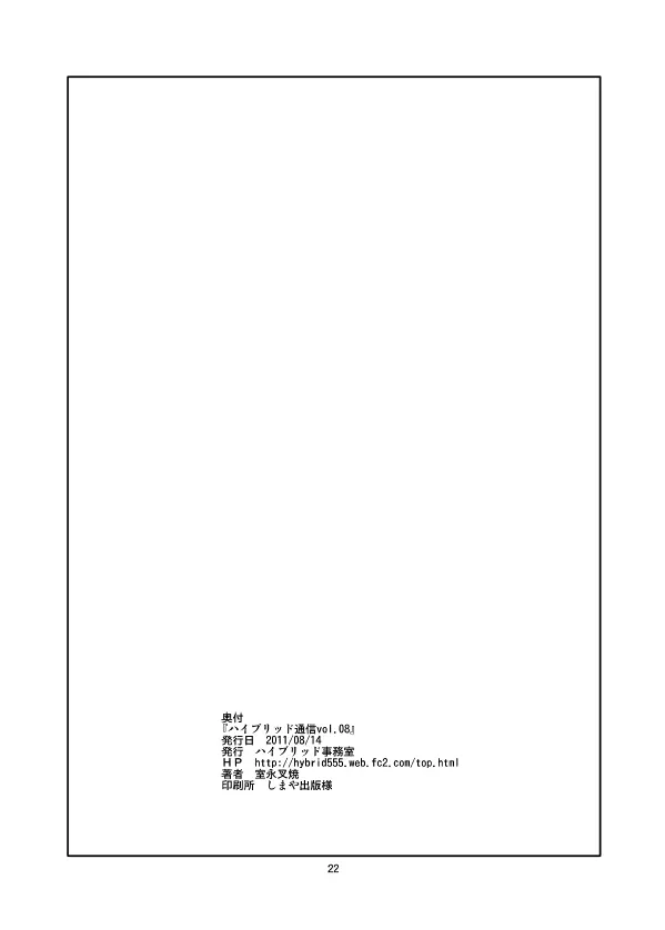 ハイブリッド通信増刊号vol.02 Page.134