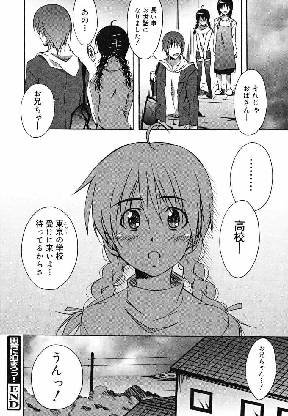 ポジティブ！ Page.205