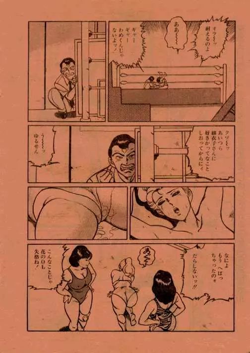 Highheel Hakusho Page.14