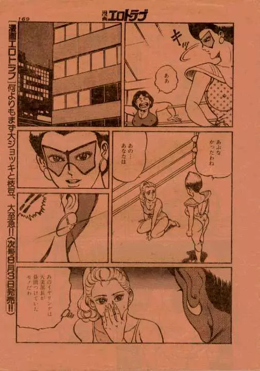 Highheel Hakusho Page.19