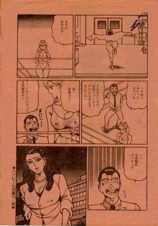 Highheel Hakusho Page.20