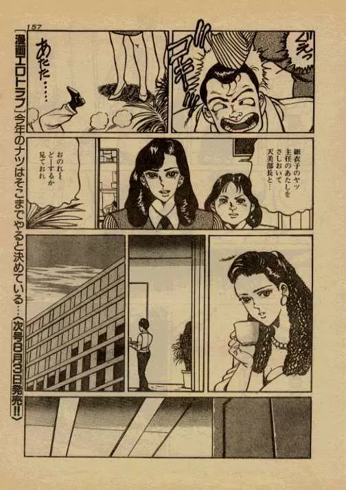 Highheel Hakusho Page.7