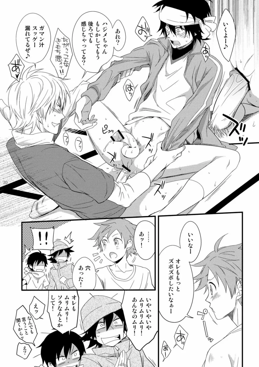 ハジメ先生とオトナの保健体育2 Page.19