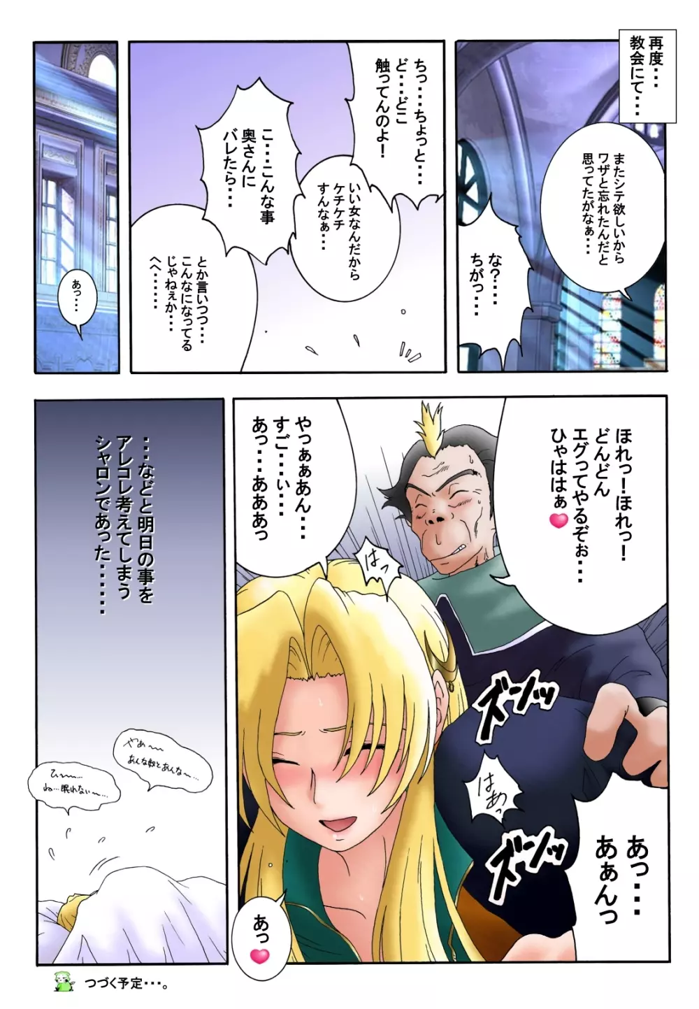 花道畦道 Vol.6 Page.22