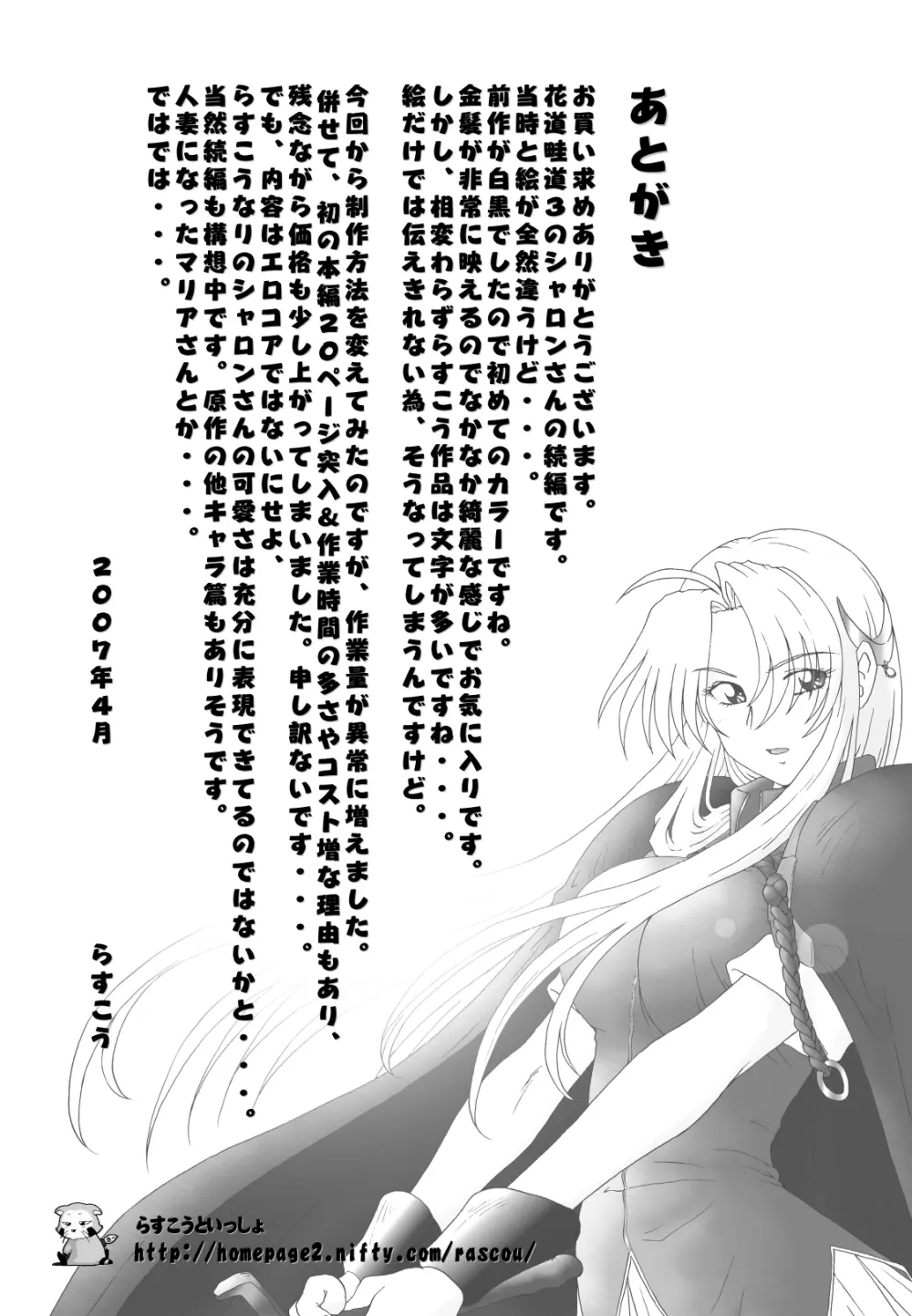 花道畦道 Vol.6 Page.30