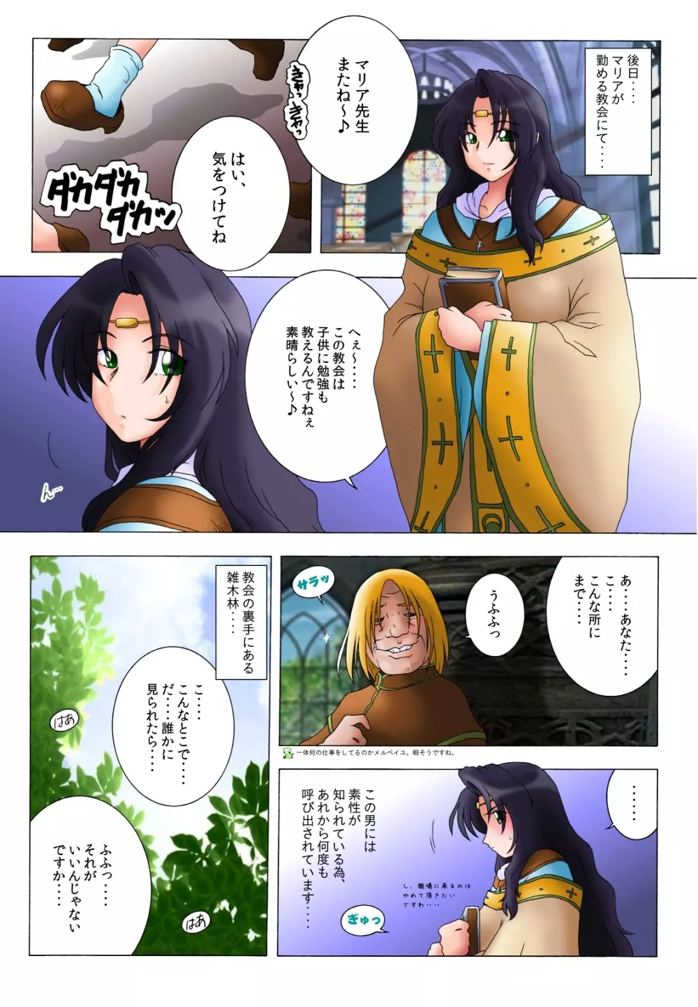 教えて！まりあな快教Ⅱ Page.21