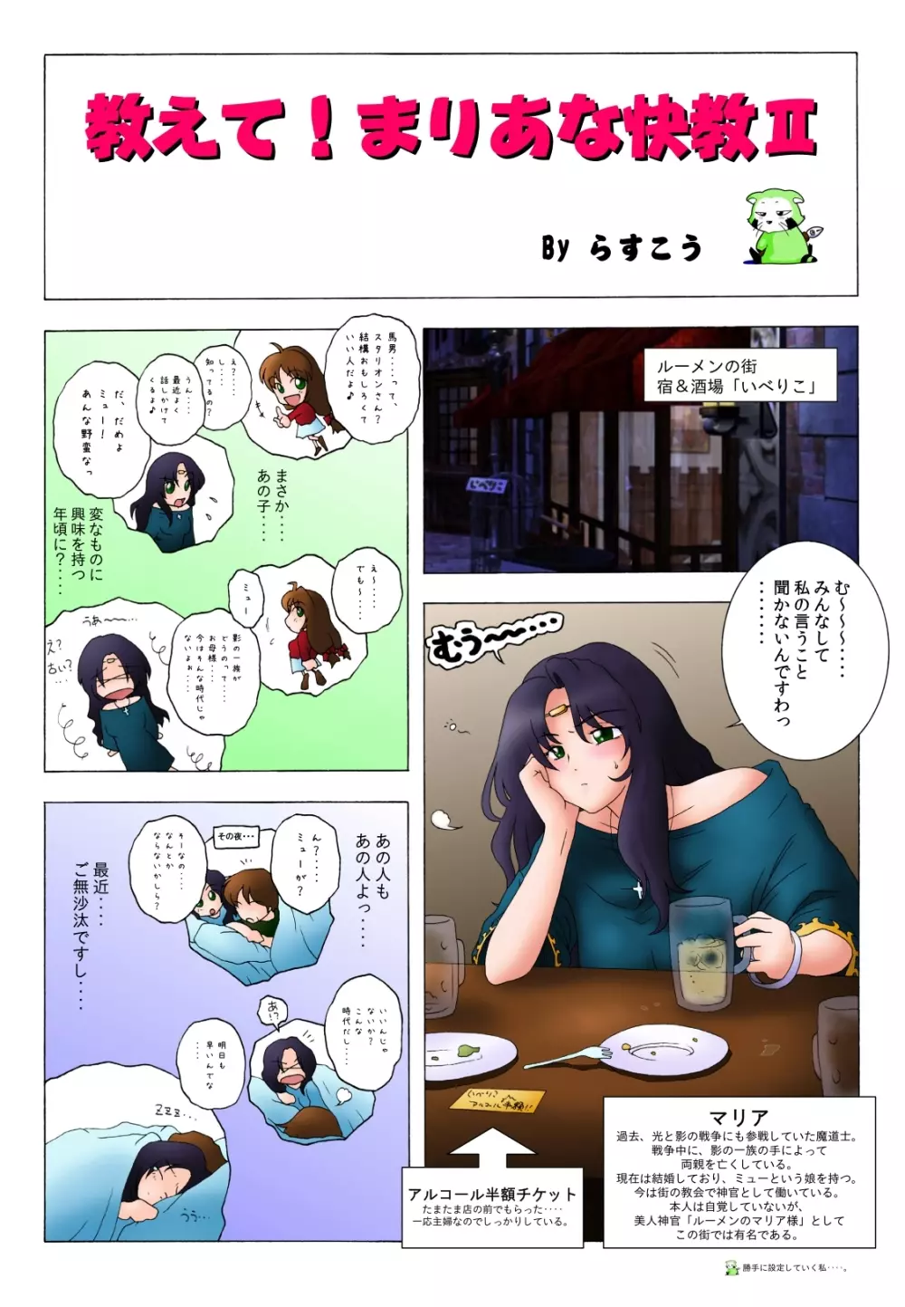 教えて！まりあな快教Ⅱ Page.3