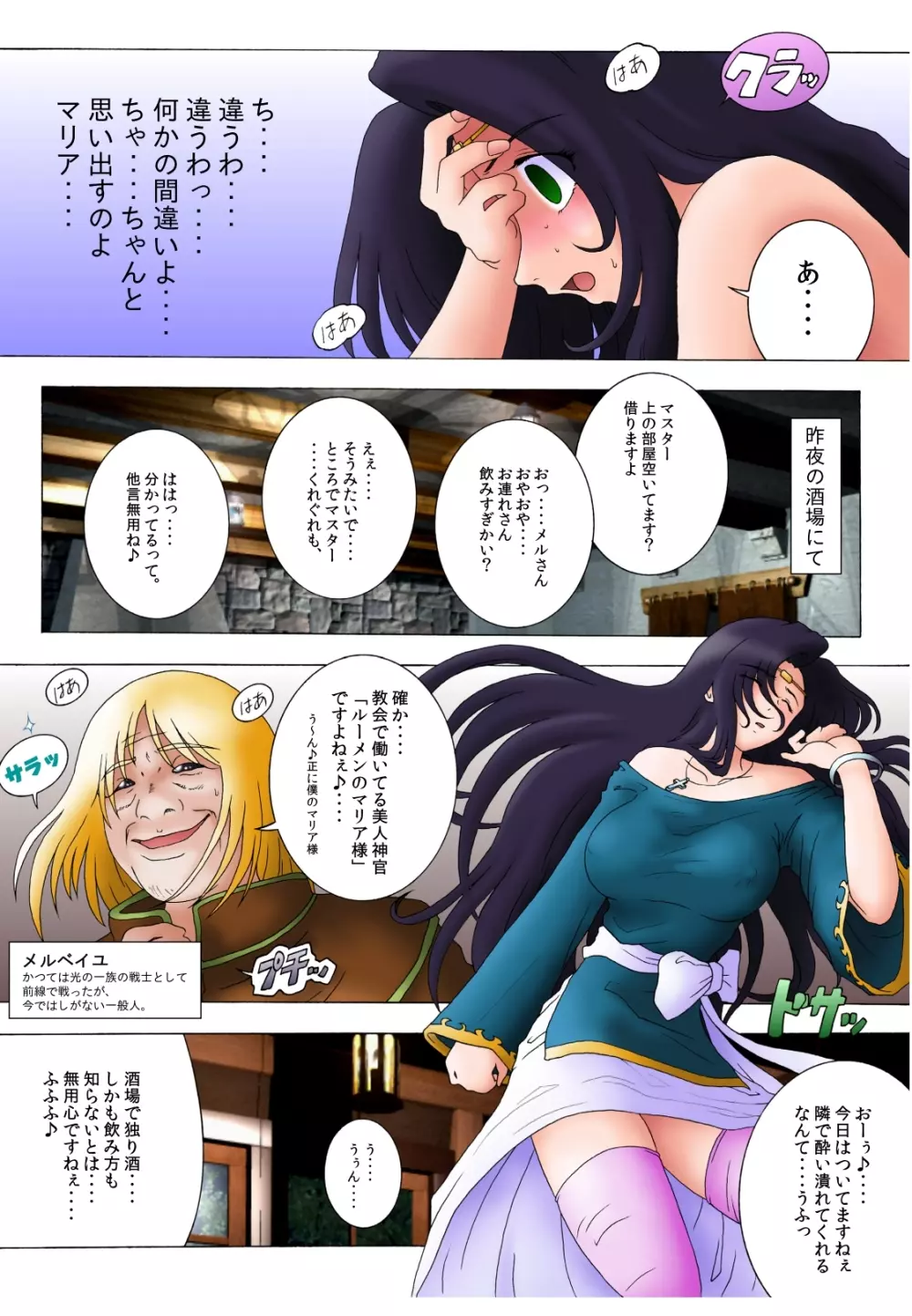 教えて！まりあな快教Ⅱ Page.5