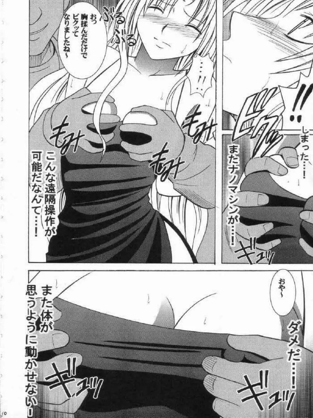 sephiria hard 3 Page.10