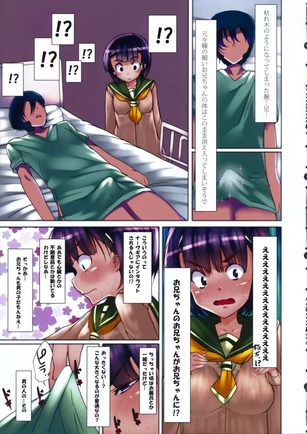 境界線上のエデン Page.5