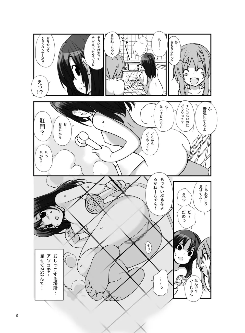 露出少女異譚 三篇 Page.8