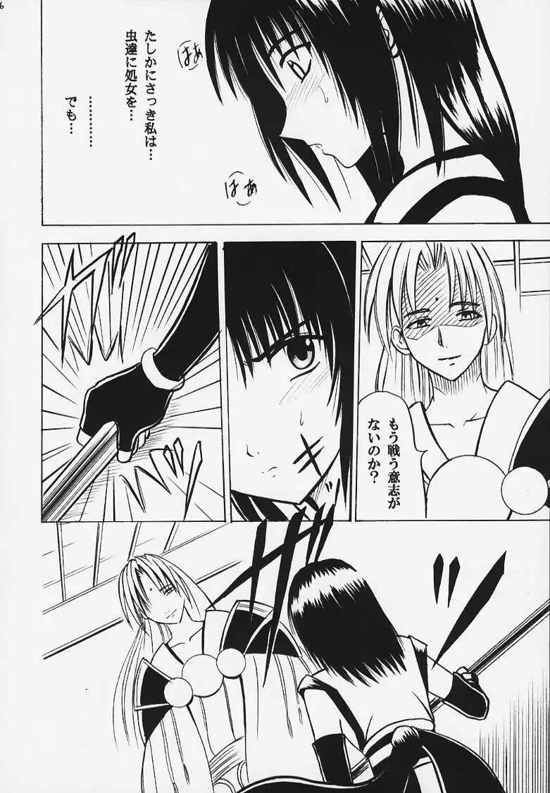 繰り返す悪夢 Page.15