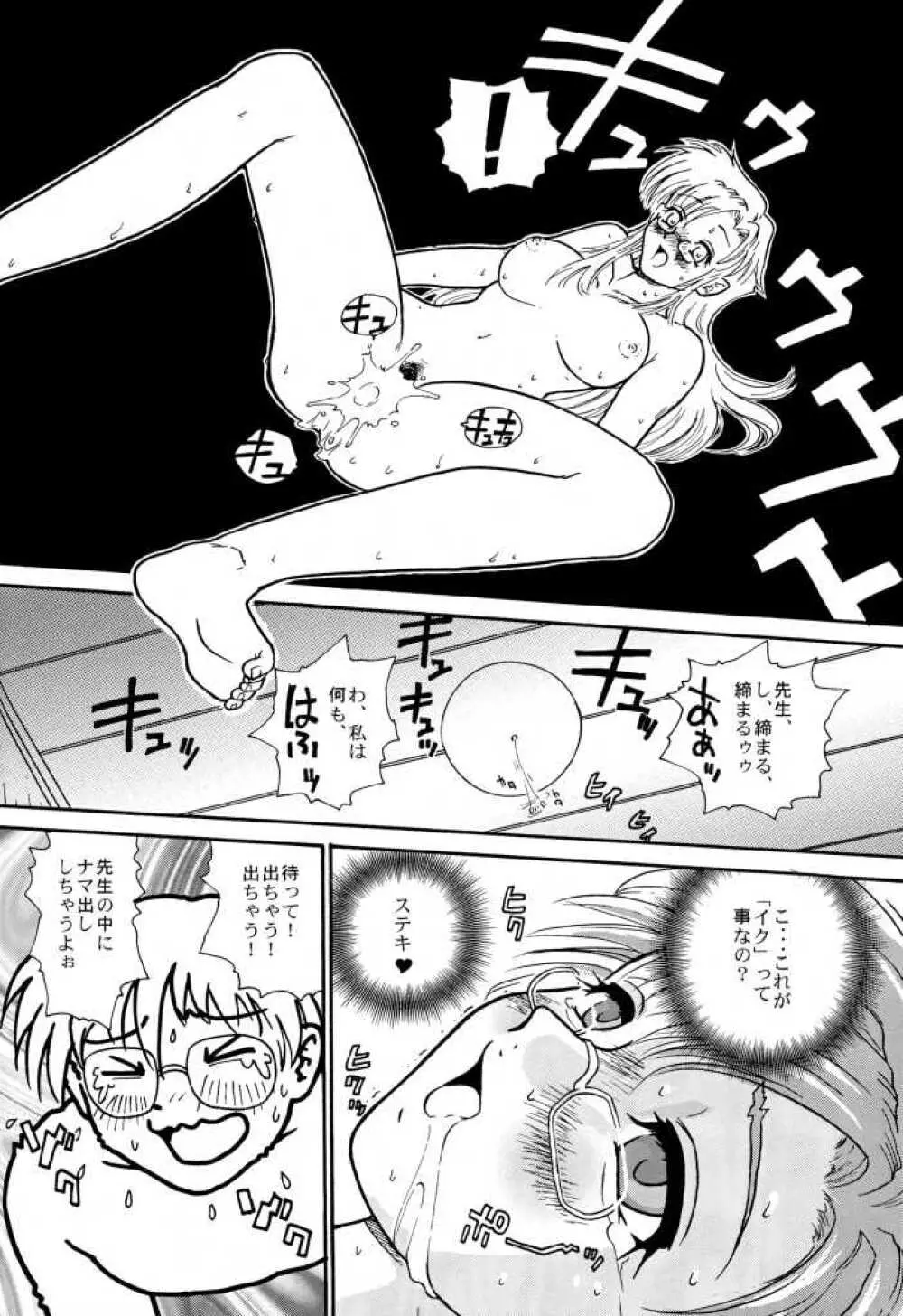 ポッチー大好き! Page.14