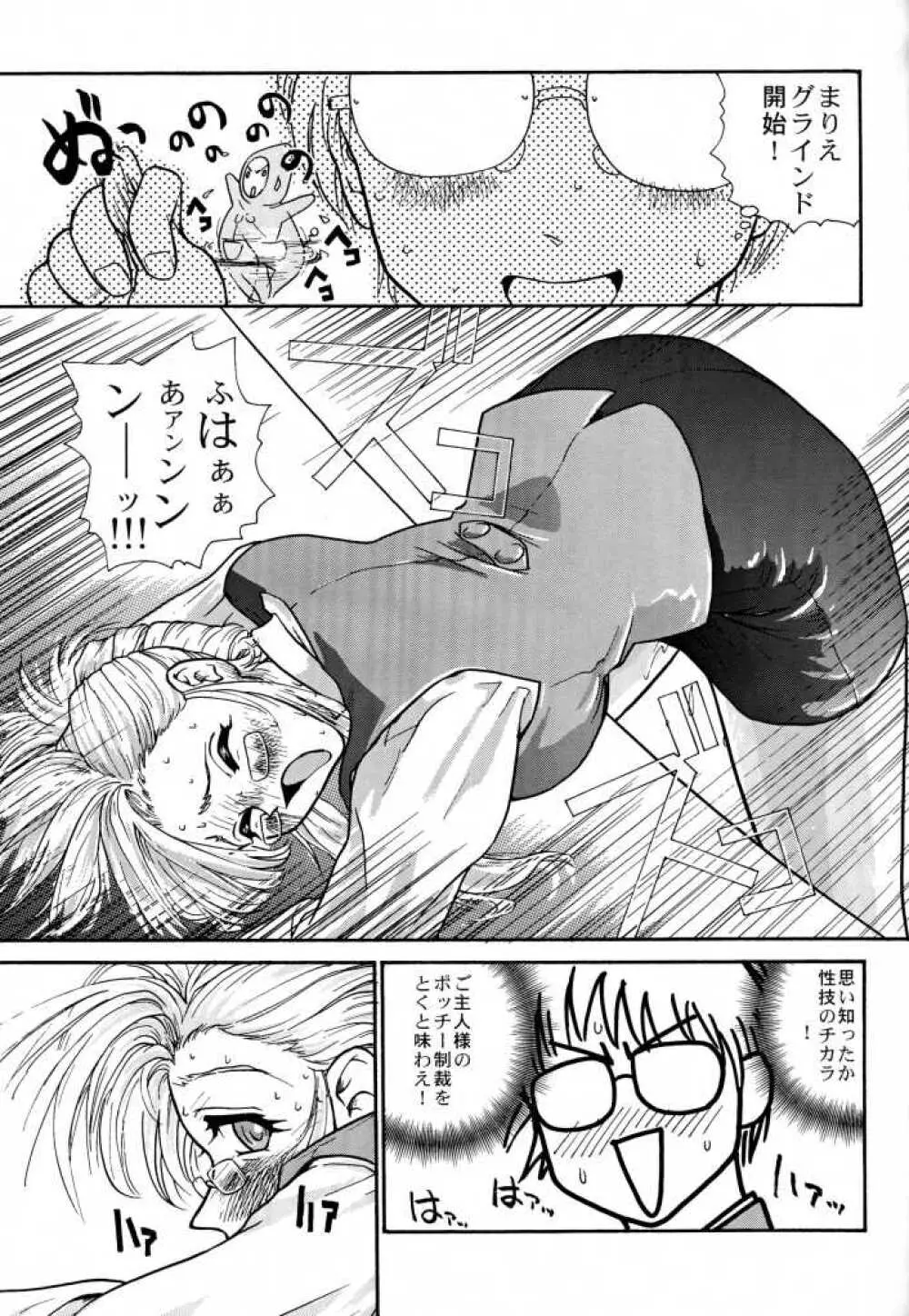 ポッチー大好き! Page.20