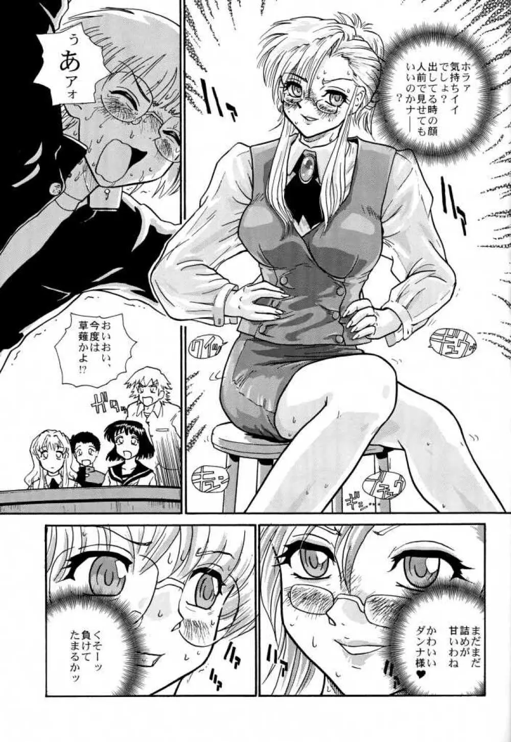 ポッチー大好き! Page.24