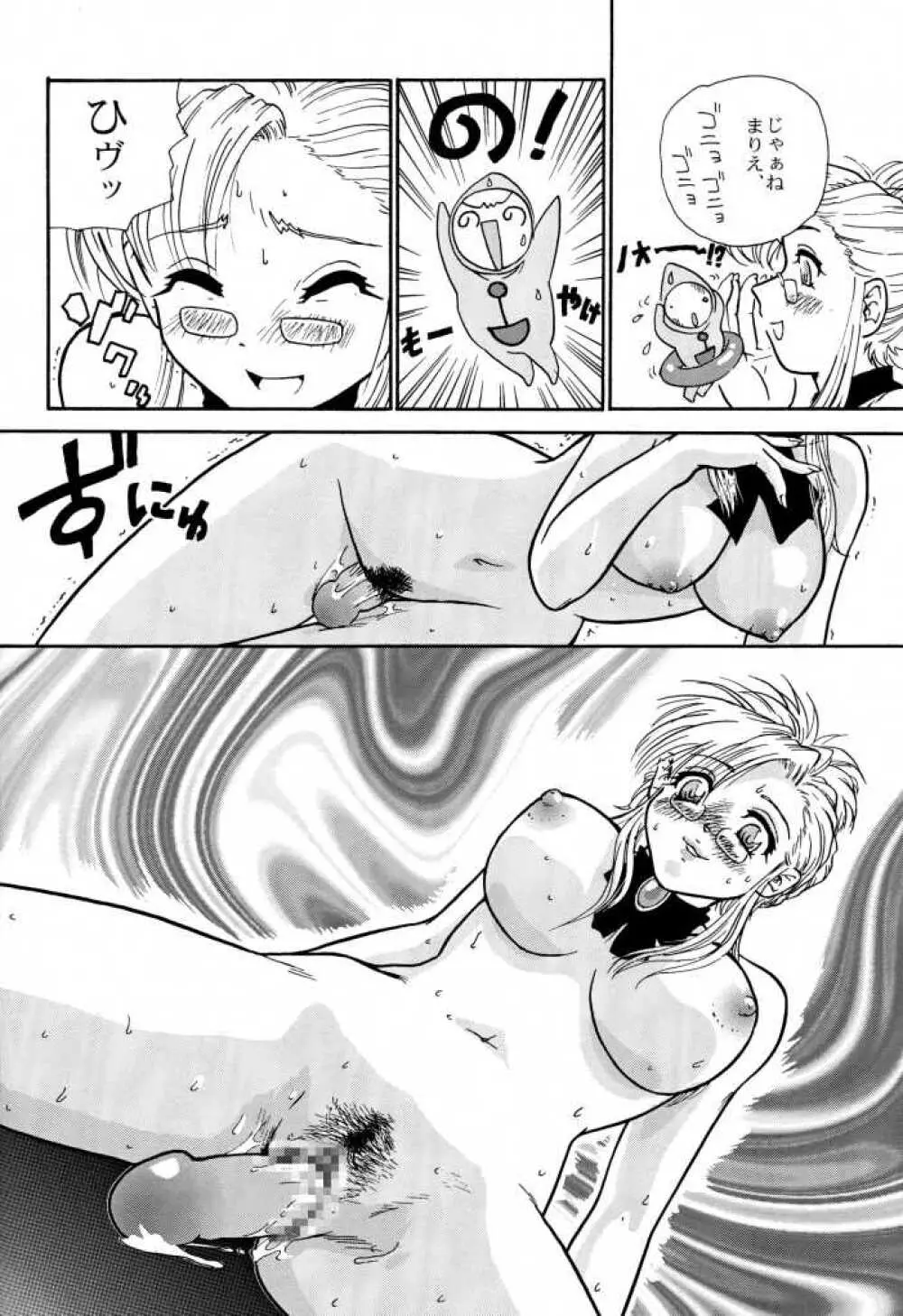 ポッチー大好き! Page.29